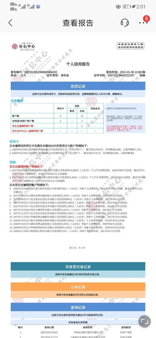 征信黑车贷居然过 征信黑了车贷居然过了怎么回事