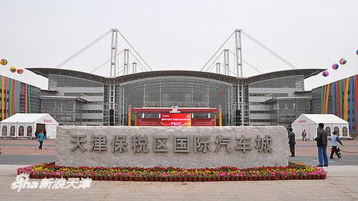 天津保税区国际汽车城 天津港保税区国际汽车城在哪个区