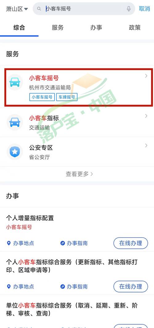 杭州机动车摇号登录入口(杭州市小客车摇号申请的网址是多少)