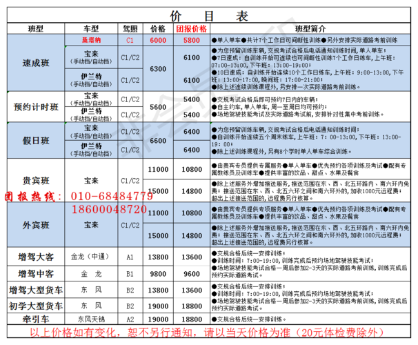 东方时尚驾校学车价格表 东方时尚驾校考驾照多少钱