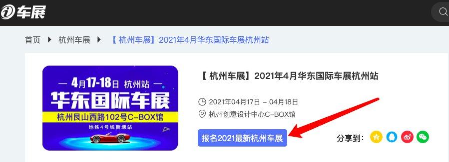 杭州近期车展时间安排(2021年杭州车展时间表)