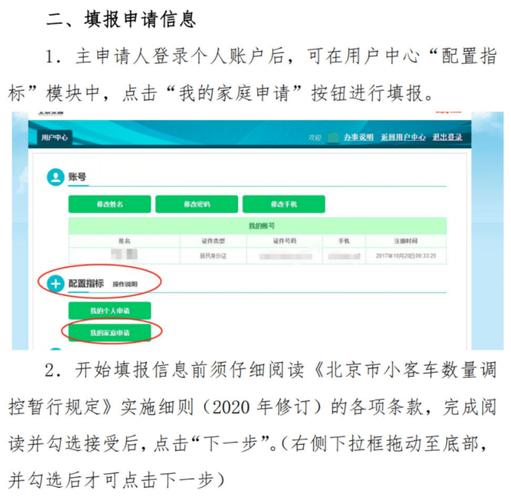 北京家庭摇号结果公布(北京市今年首次家庭摇号结果公布,具体指标分配如何)