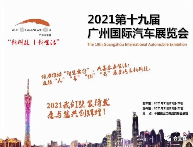 2021年北京国际车展 求2021年车展时间表