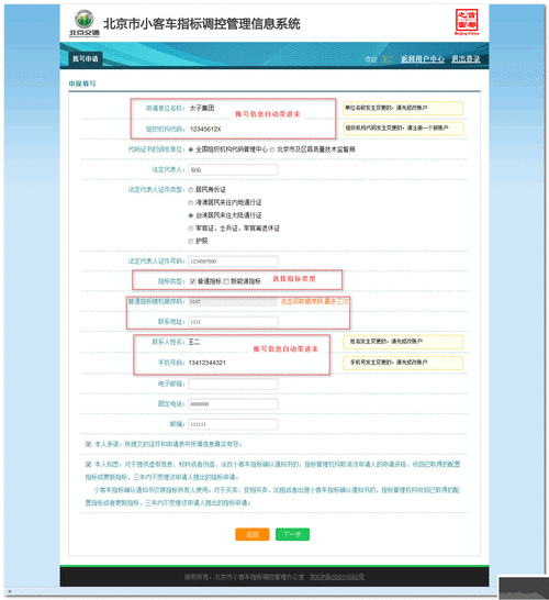 小客车指标管理信息系统(北京小客车指标管理系统是什么)
