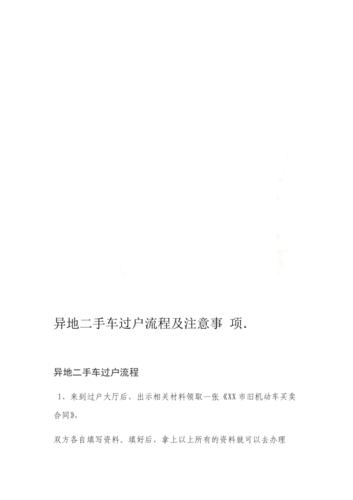 二手车过户需要什么资料(汽车过户需要什么资料)