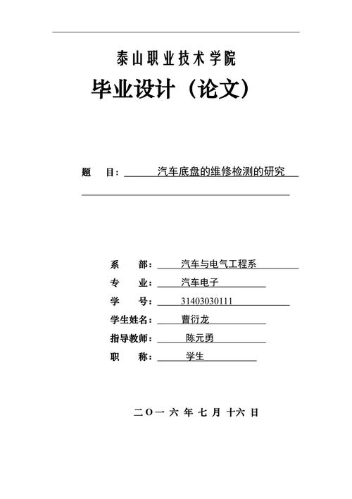 汽车维修论文3000字(汽车常见故障诊断与分析)