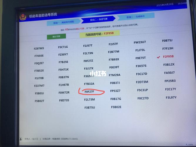 如何在网上选车牌号码(怎样在网上选择车牌号码)