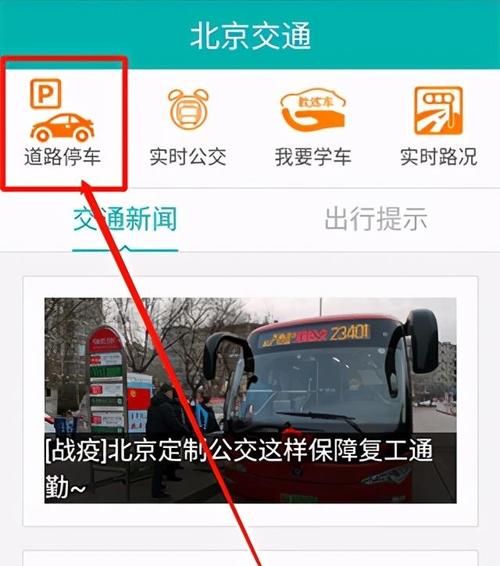 北京交通app查违章 北京市交通违章查询方法