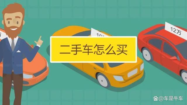 朝阳个人急卖二手车 如何选择二手车