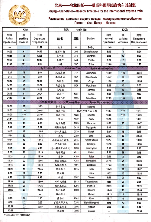 k3国际列车时刻表(K3国际列车票价多少钱K3国际列车时刻表)