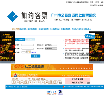 广州汽车客运站网上订票 广东省汽车站有没有网上订票系统