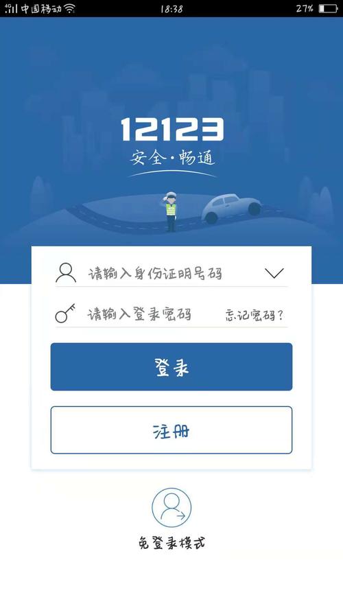 12123登录页 交管12123怎么登录