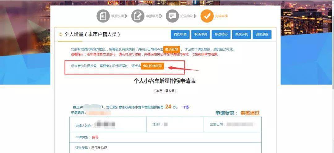杭州摇号系统登录入口(杭州小汽车调控管理信息系统登录入口：https：hzxkctk.cn)