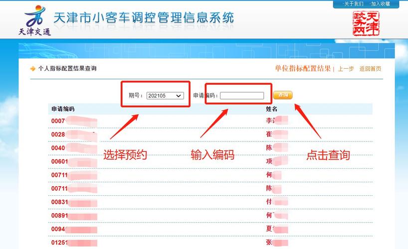 天津小客车指标摇号结果(天津摇号结果怎么查询)