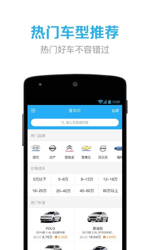 看汽车价格app 查车价app哪个最准