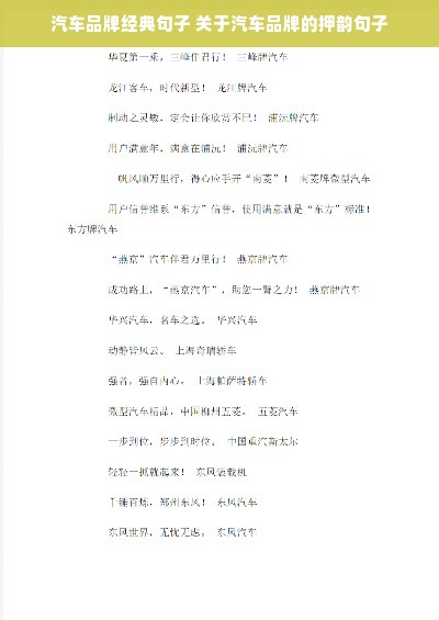 汽车品牌经典句子 关于汽车品牌的押韵句子