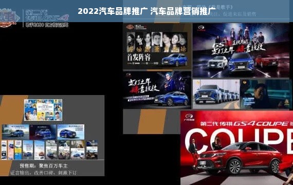 2022汽车品牌推广 汽车品牌营销推广