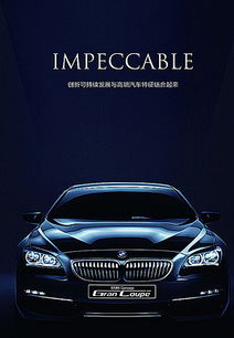 汽车品牌广告海报 汽车品牌广告创意