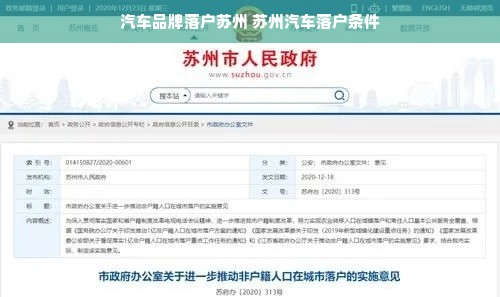 汽车品牌落户苏州 苏州汽车落户条件