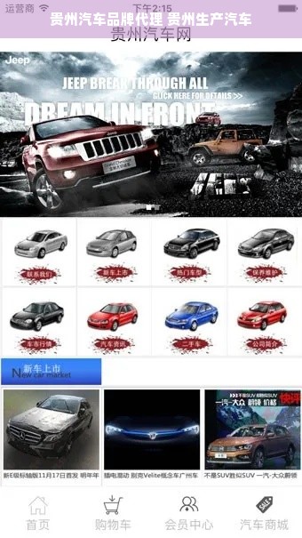 贵州汽车品牌代理 贵州生产汽车