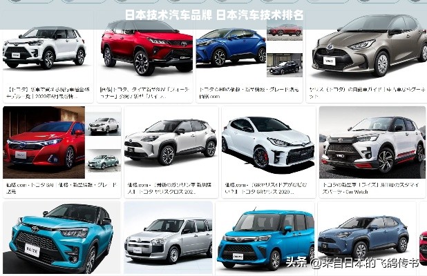 日本技术汽车品牌 日本汽车技术排名