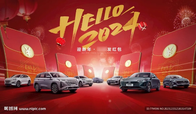 汽车品牌新春视频 汽车品牌新年海报
