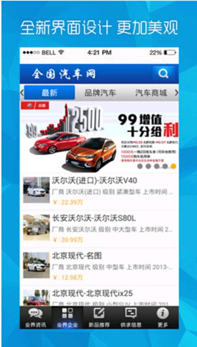 汽车品牌世界4.6.6 汽车品牌世界app