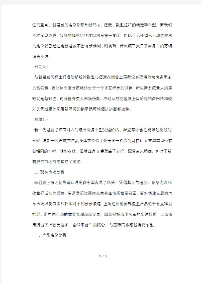 汽车品牌推广计划书（汽车品牌推广具体设想）