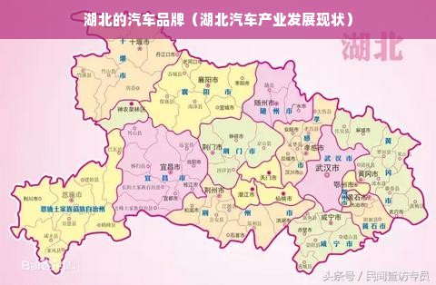 湖北的汽车品牌（湖北汽车产业发展现状）