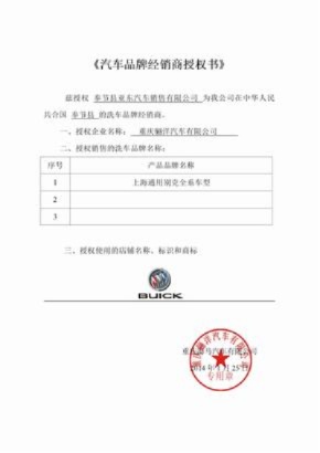 汽车品牌授权制度（关于汽车品牌授权制度的解释）