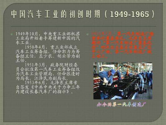 中国汽车工业发展简史