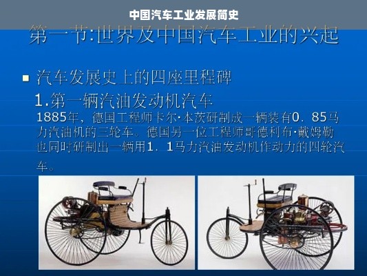 中国汽车工业发展简史