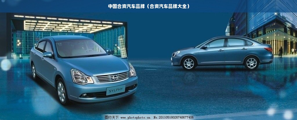 中国合资汽车品牌（合资汽车品牌大全）