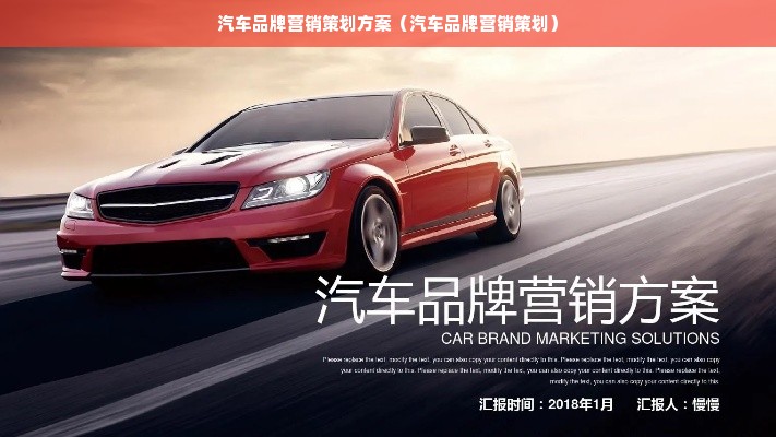 汽车品牌营销策划方案（汽车品牌营销策划）