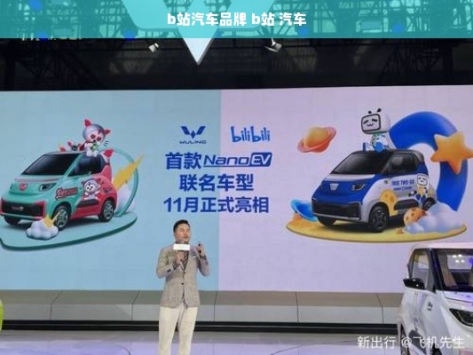 b站汽车品牌 b站 汽车