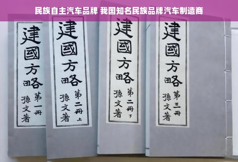 民族自主汽车品牌 我国知名民族品牌汽车制造商