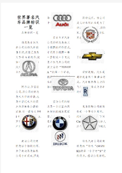 汽车品牌标志解读（世界各地的汽车品牌标志含义解析）