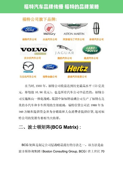 福特汽车品牌传播 福特的品牌策略