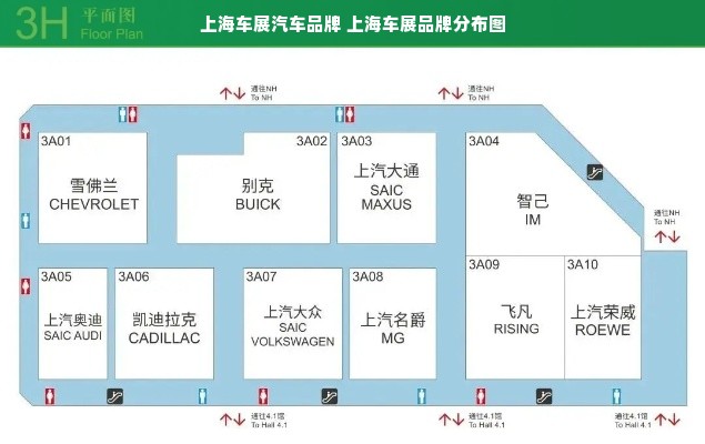 上海车展汽车品牌 上海车展品牌分布图