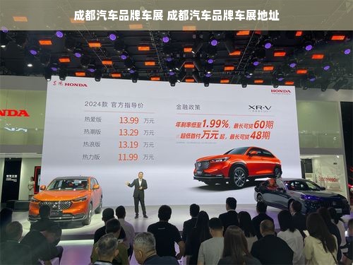成都汽车品牌车展 成都汽车品牌车展地址
