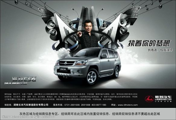 时尚汽车品牌广告 时尚汽车品牌广告图片