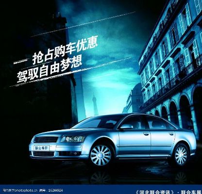 时尚汽车品牌广告 时尚汽车品牌广告图片