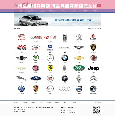 汽车品牌开网店 汽车品牌开网店怎么样