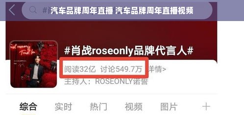 汽车品牌周年直播 汽车品牌周年直播视频