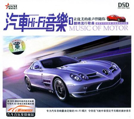 关于汽车品牌歌曲 汽车十大歌曲