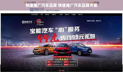 快速推广汽车品牌 快速推广汽车品牌方案