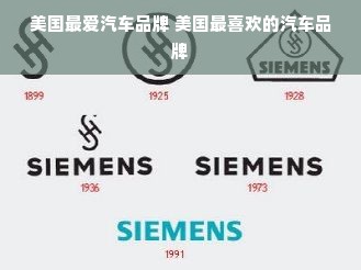 美国最爱汽车品牌 美国最喜欢的汽车品牌
