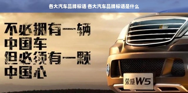 各大汽车品牌标语 各大汽车品牌标语是什么