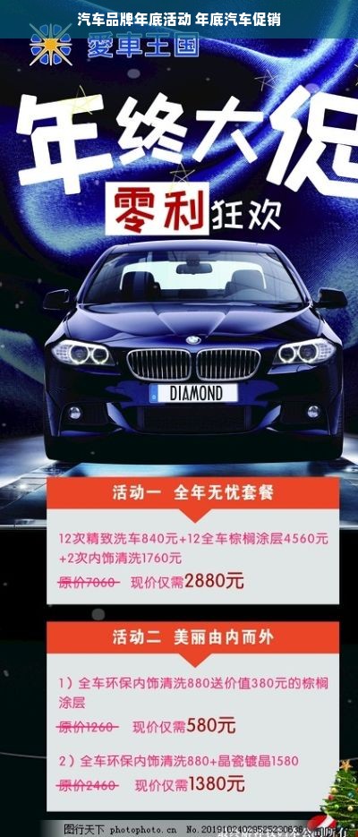 汽车品牌年底活动 年底汽车促销