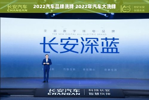 2022汽车品牌洗牌 2022年汽车大洗牌